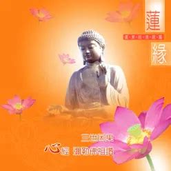 心經廣東話|XJ0107.mp3 心經, 王菲, 廣東話版